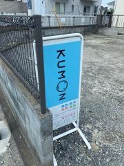公文式緑町南教室