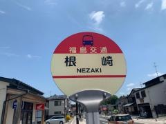 「根崎」バス停留所