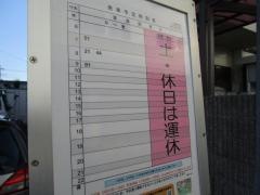 「吉野町二丁目」バス停留所