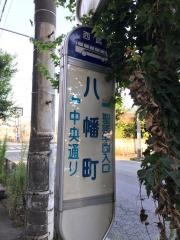 「八幡町(埼玉県)」バス停留所