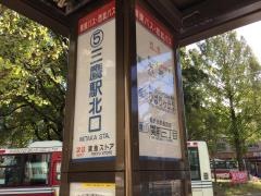 「三鷹駅」バス停留所
