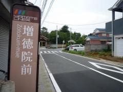 「増徳院前」バス停留所