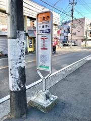 「下倉田」バス停留所