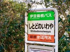 「シトドの窟」バス停留所