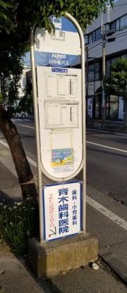 「横町」バス停留所