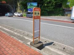 「錦ケ浦」バス停留所