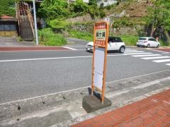 「錦ケ浦」バス停留所