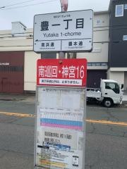 「豊一丁目」バス停留所