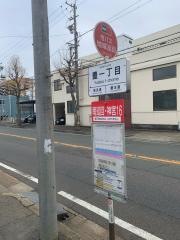 「豊一丁目」バス停留所