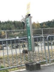 「下町」バス停留所