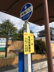 「環境西事業所前」バス停留所