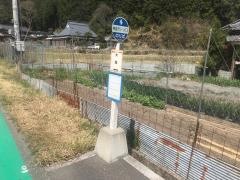 「大和」バス停留所