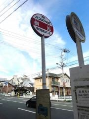 「桝形」バス停留所