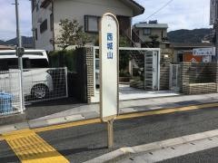 「西城山」バス停留所