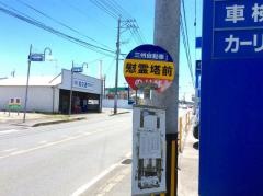 「慰霊塔前(鹿屋市)」バス停留所