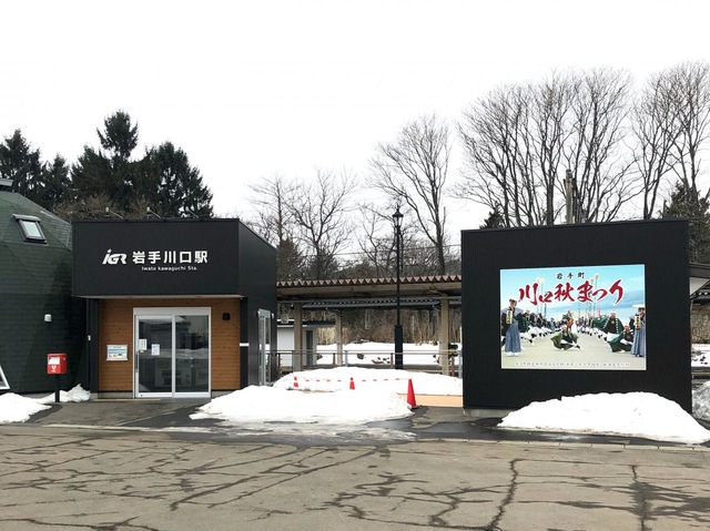 岩手川口駅