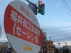 「福井商工会議所」バス停留所