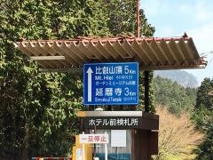 ホテル前検札所ＩＣ