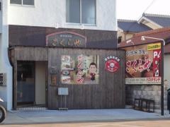 創作居酒屋　さくらや