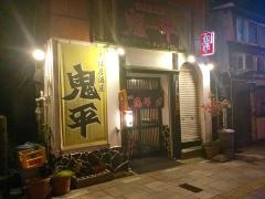 そば居酒屋鬼平