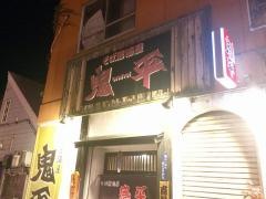 そば居酒屋鬼平
