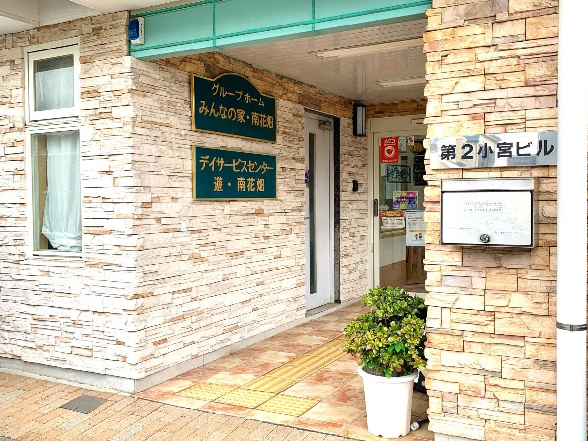 みんなの家南花畑
