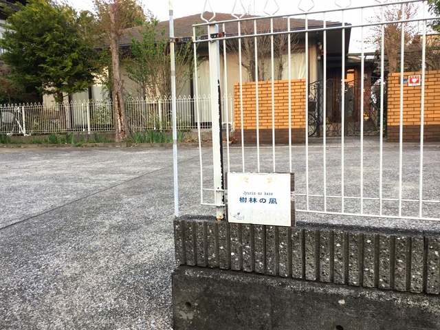 樹林の風 看板