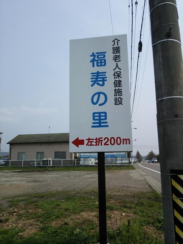福寿の里寿荘