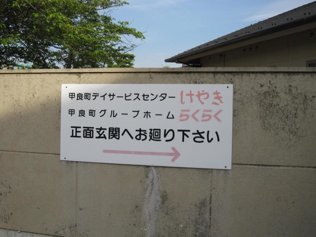 らくらく 看板
