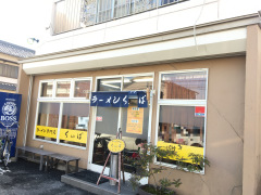くいば