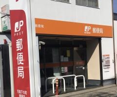 児島下の町郵便局