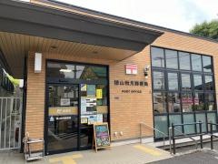 徳山秋月郵便局
