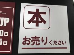 未来屋書店　海老名店
