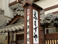 なまずや支店