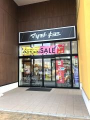 マツモトキヨシ　新潟中央インター店