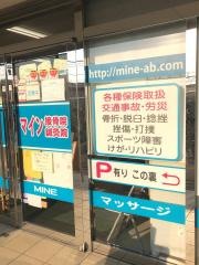 マイン鍼灸接骨院