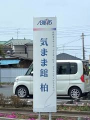 アビリティーズ・気まま館柏