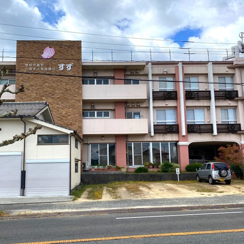 地域密着型介護老人福祉施設すず