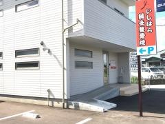 いしはら鍼灸整骨院