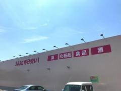 ドラッグストアコスモス　御幸店