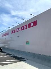 ドラッグストアコスモス　御幸店
