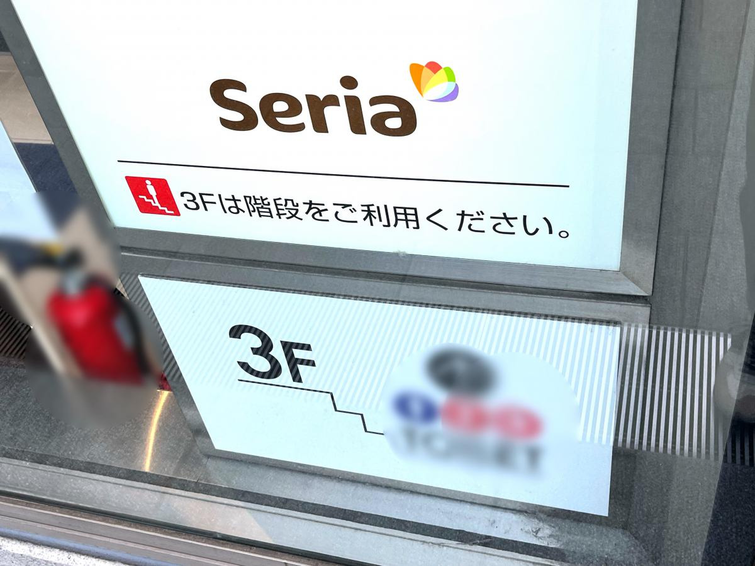 セリア 代官山 アドレス ディセ 店