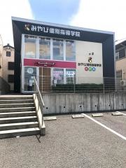 みやび個別指導学院　みどり南校