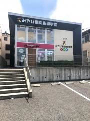 みやび個別指導学院　みどり南校