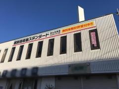 個別指導塾スタンダード　西大和教室