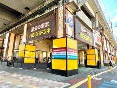 ＭＥＧＡドン・キホーテ　武蔵浦和店