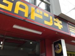 ＭＥＧＡドン・キホーテ　武蔵浦和店