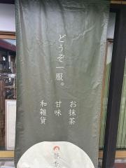 お茶の静香園