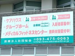介護老人保健施設　さくら苑