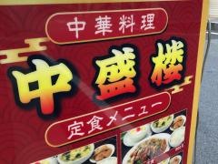 中盛楼